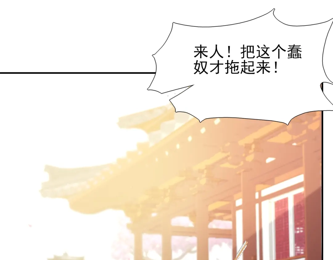 半妖倾国 第2话 太子 第32页