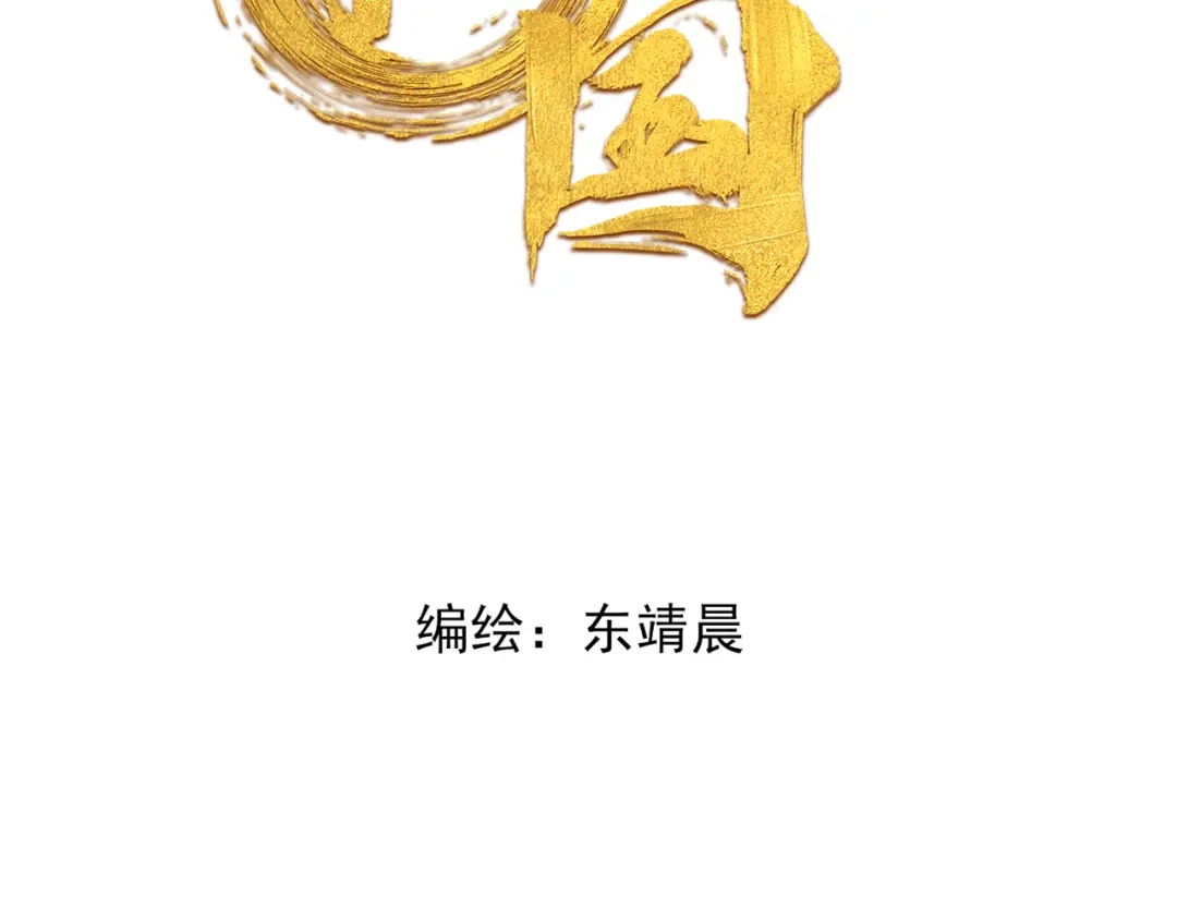 半妖倾国 第2话 太子 第2页