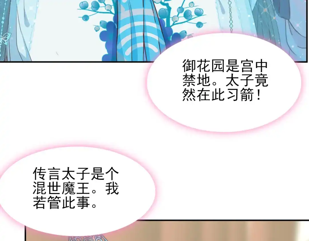 半妖倾国 第2话 太子 第29页