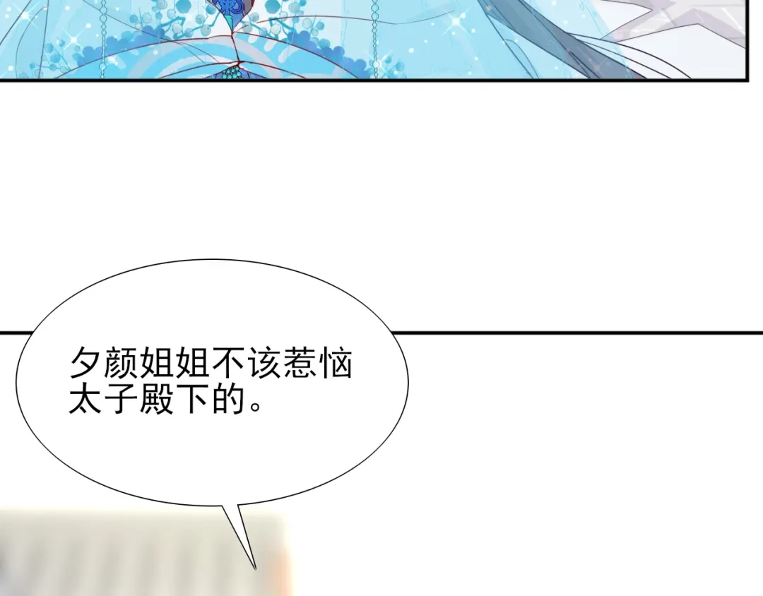 半妖倾国 第2话 太子 第92页