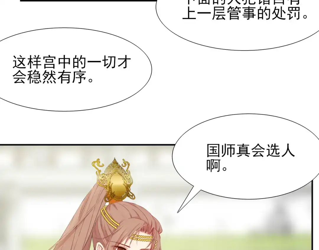 半妖倾国 第2话 太子 第68页