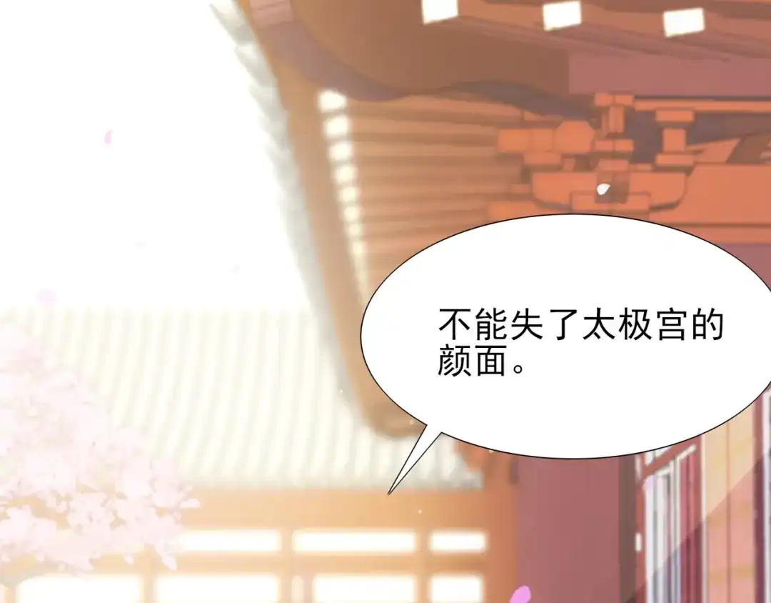 半妖倾国 第2话 太子 第20页