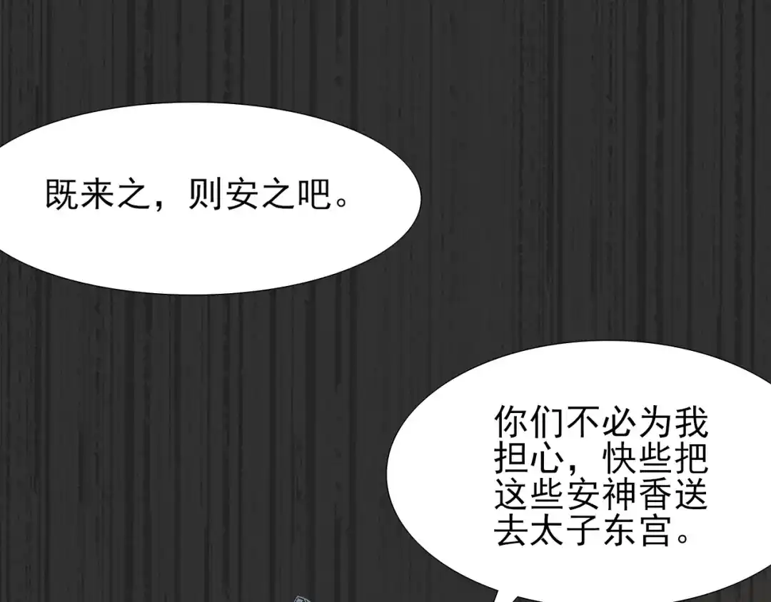 半妖倾国 第2话 太子 第98页