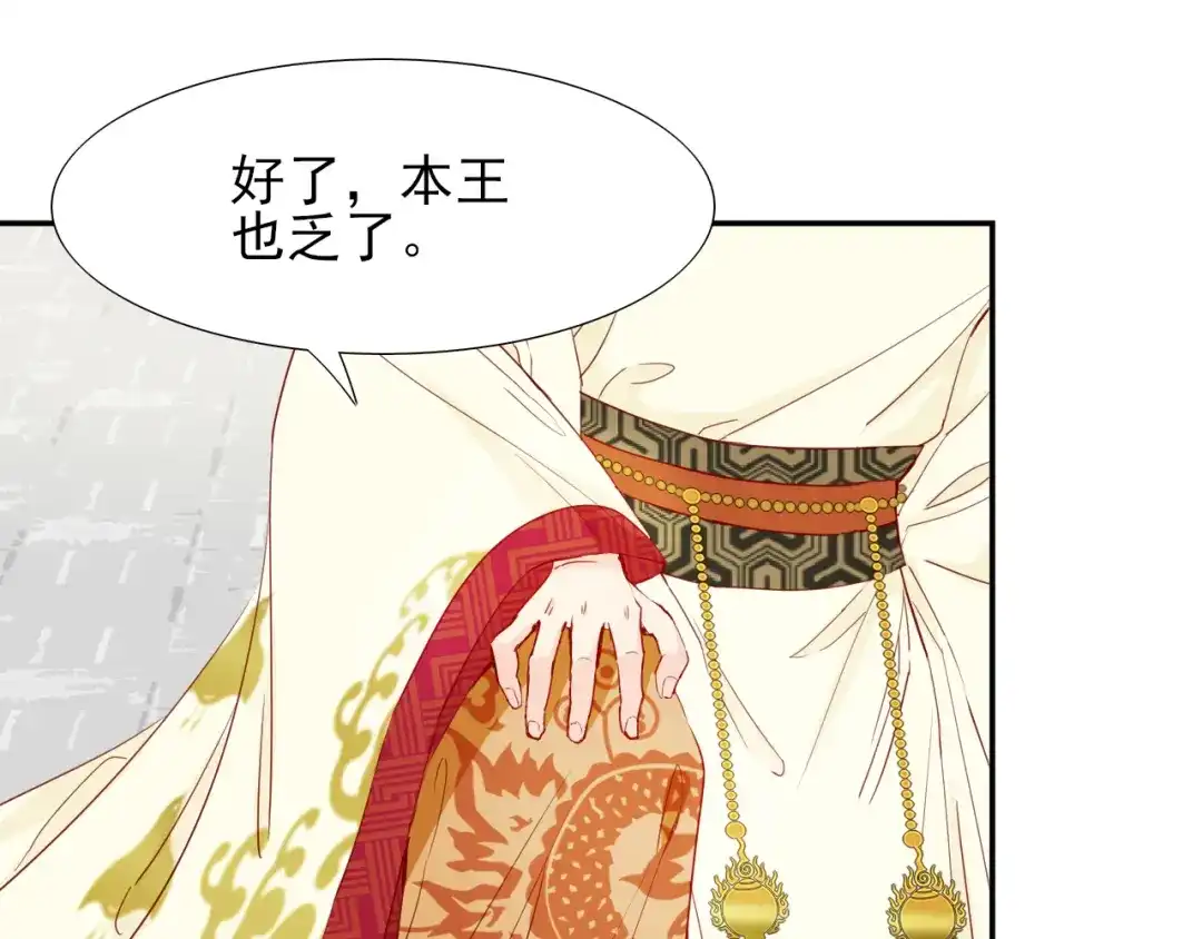 半妖倾国 第2话 太子 第79页