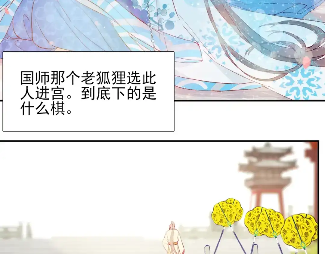 半妖倾国 第2话 太子 第90页