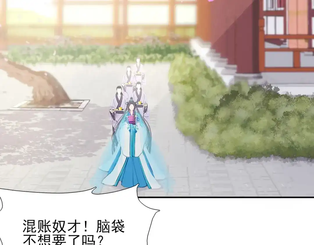 半妖倾国 第2话 太子 第21页