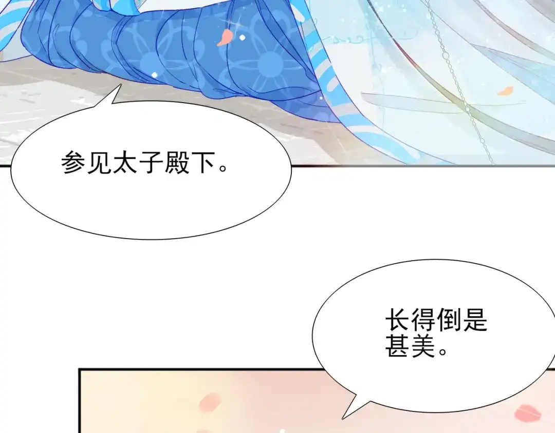 半妖倾国 第2话 太子 第61页