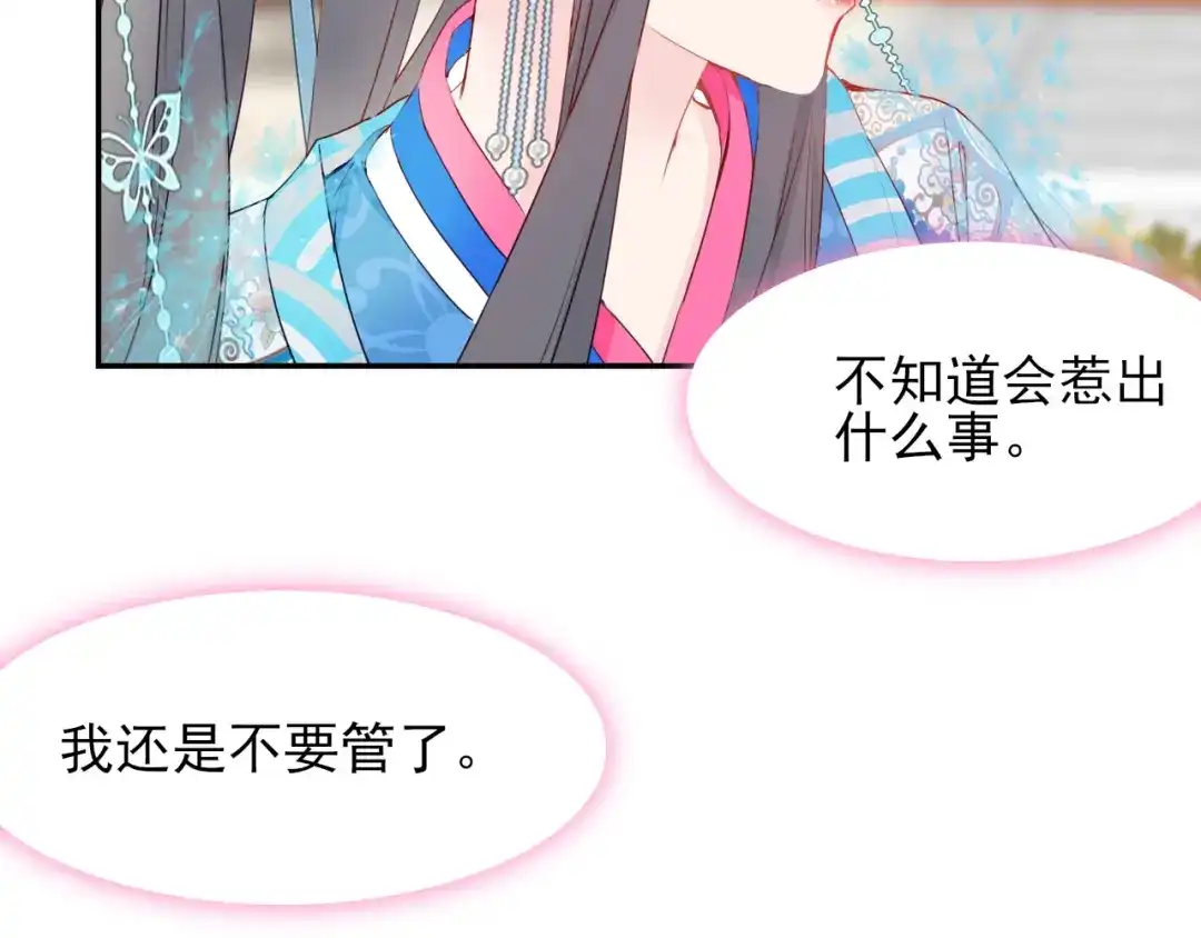 半妖倾国 第2话 太子 第31页