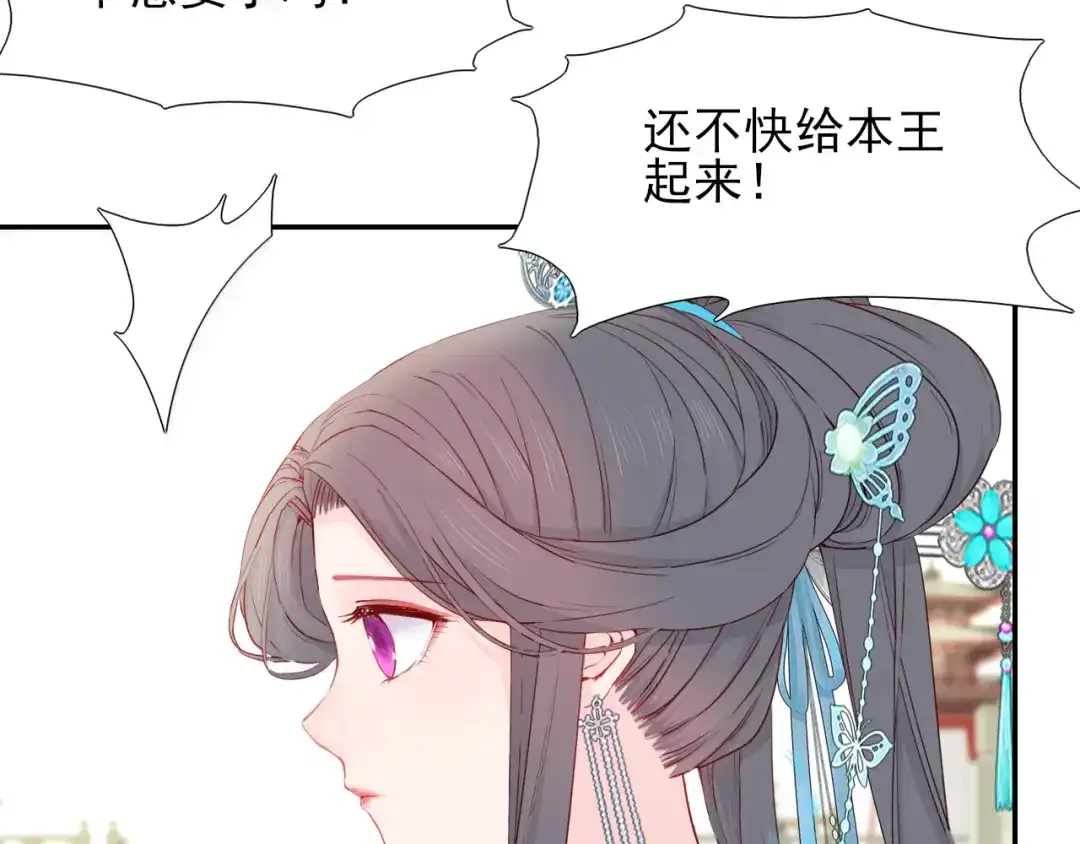 半妖倾国 第2话 太子 第22页
