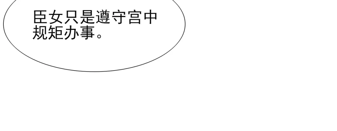 半妖倾国 第2话 太子 第65页
