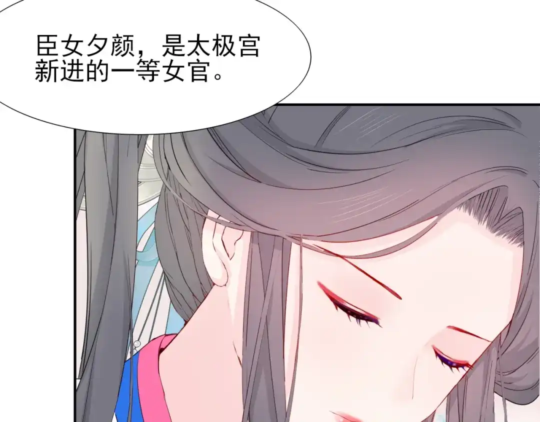 半妖倾国 第2话 太子 第44页