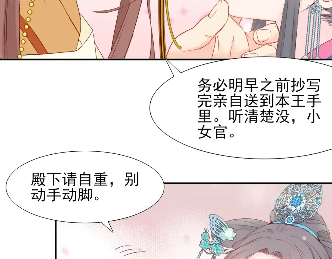 半妖倾国 第2话 太子 第77页