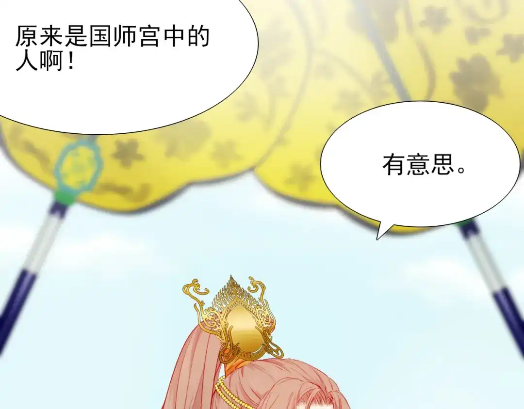 半妖倾国 第2话 太子 第46页