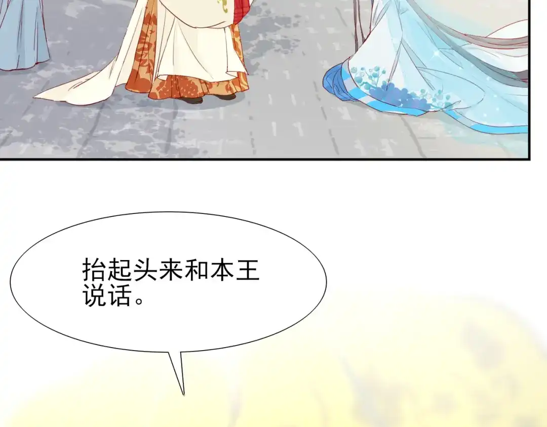 半妖倾国 第2话 太子 第53页