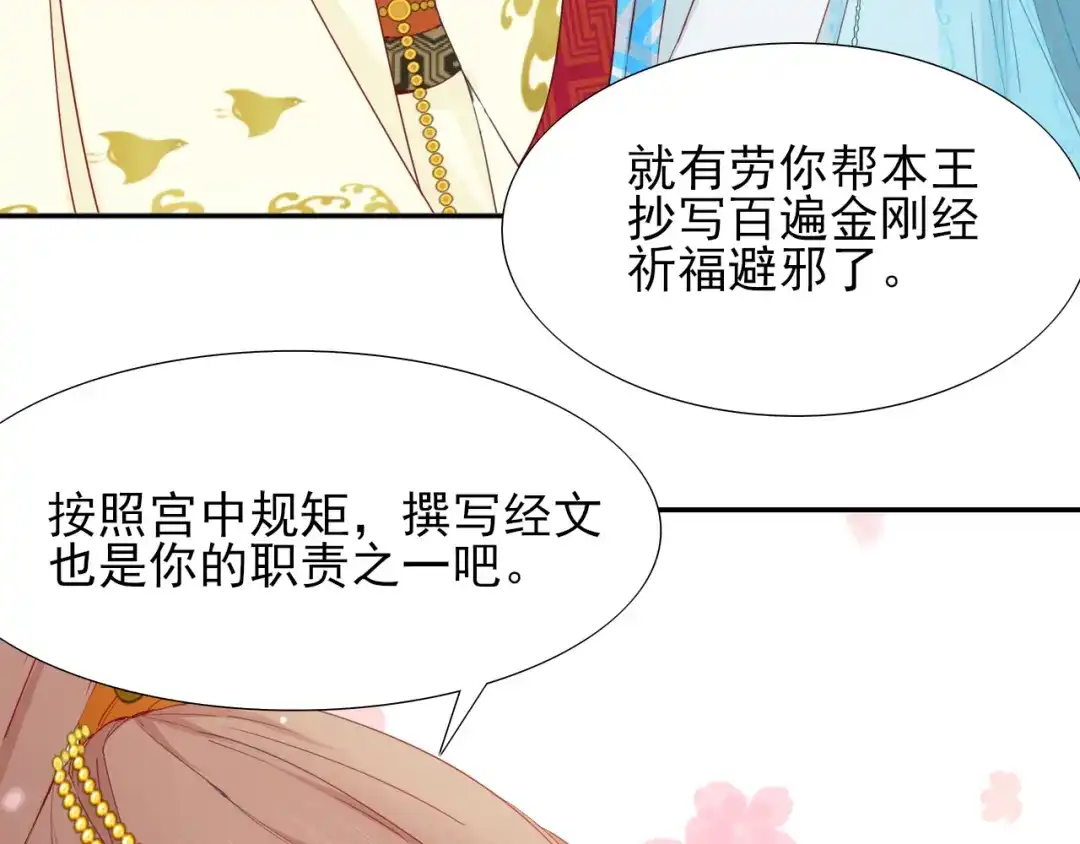 半妖倾国 第2话 太子 第75页