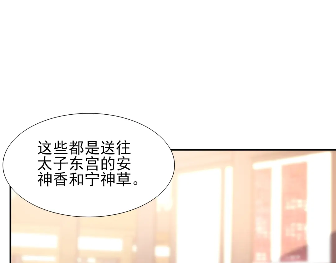 半妖倾国 第2话 太子 第17页
