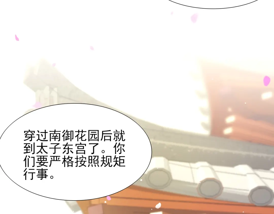 半妖倾国 第2话 太子 第19页