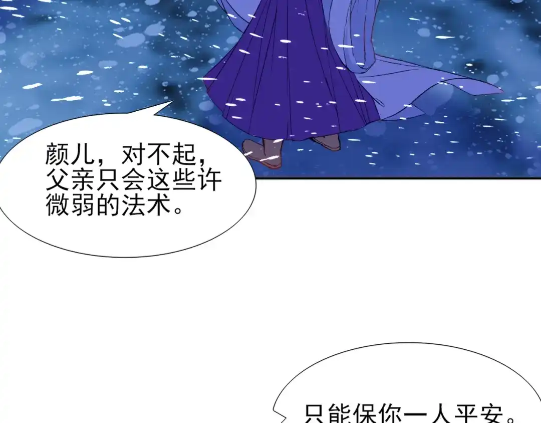 半妖倾国 第3话 雪妖 第27页