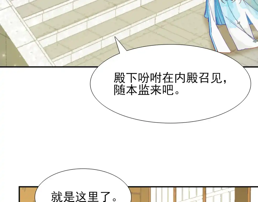 半妖倾国 第3话 雪妖 第123页