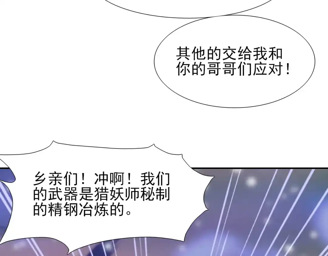 半妖倾国 第3话 雪妖 第36页