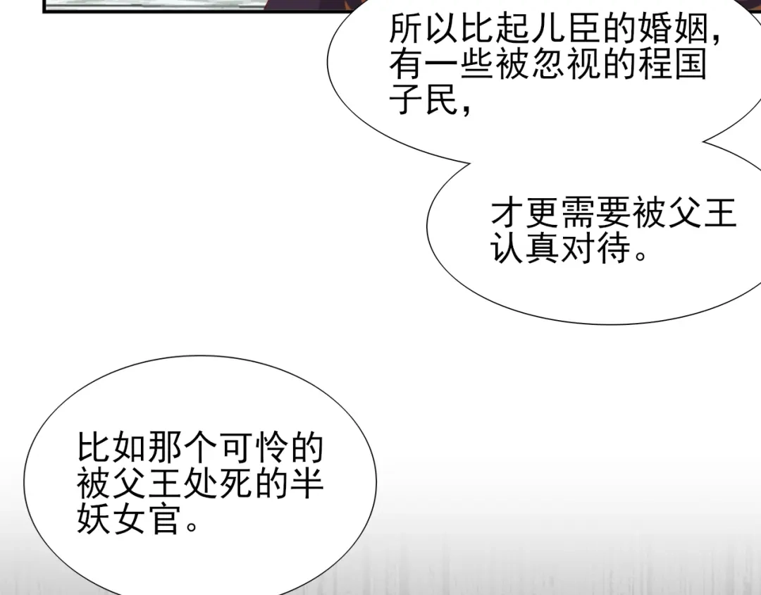 半妖倾国 第3话 雪妖 第91页