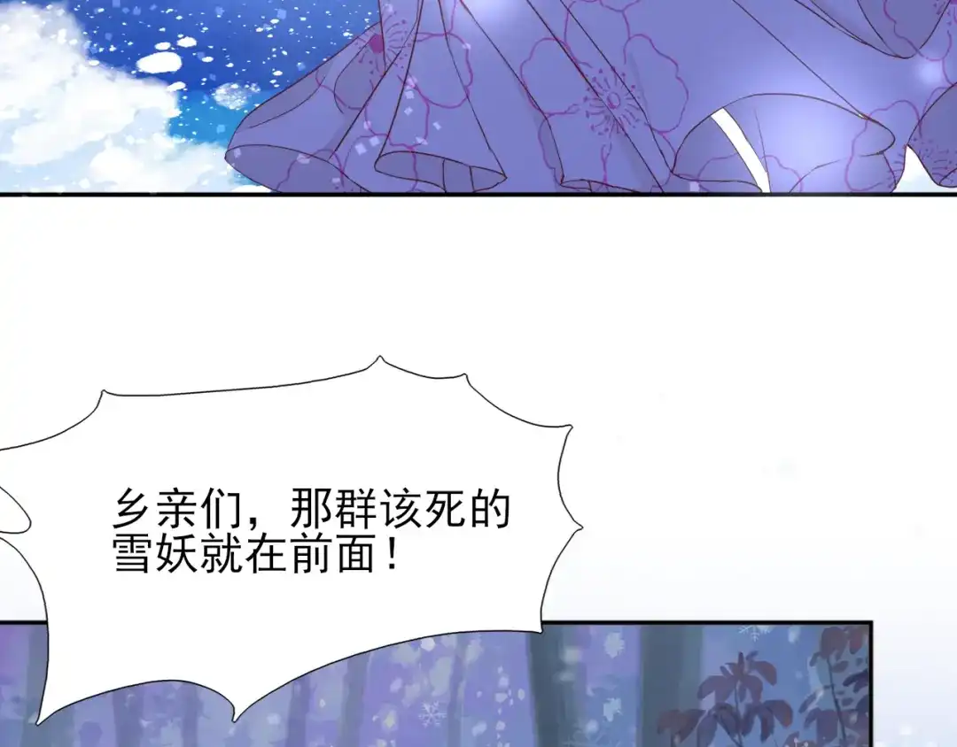 半妖倾国 第3话 雪妖 第8页