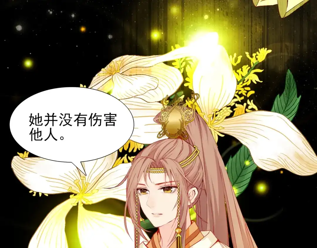 半妖倾国 第3话 雪妖 第95页