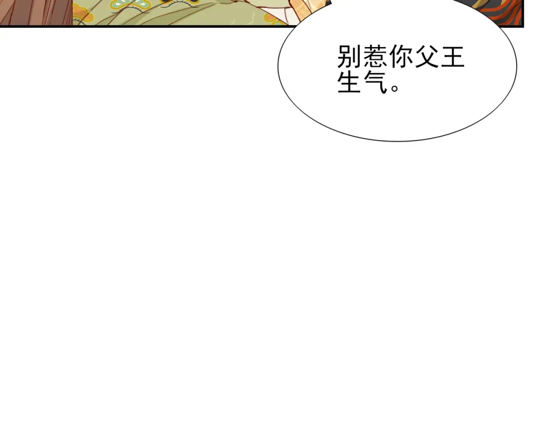 半妖倾国 第3话 雪妖 第111页