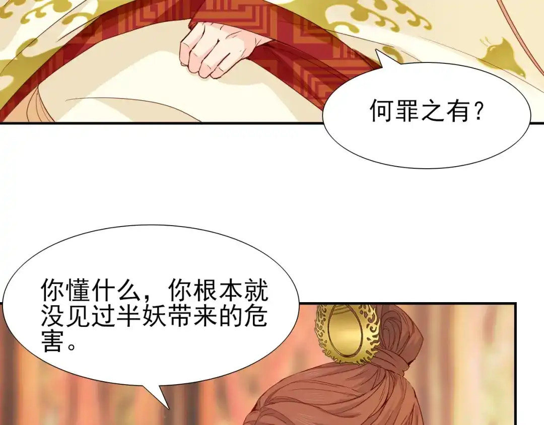 半妖倾国 第3话 雪妖 第97页