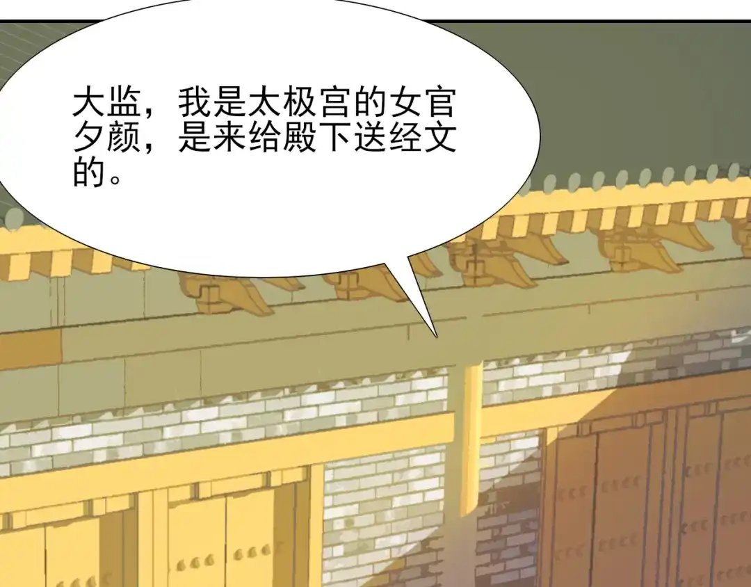 半妖倾国 第3话 雪妖 第121页