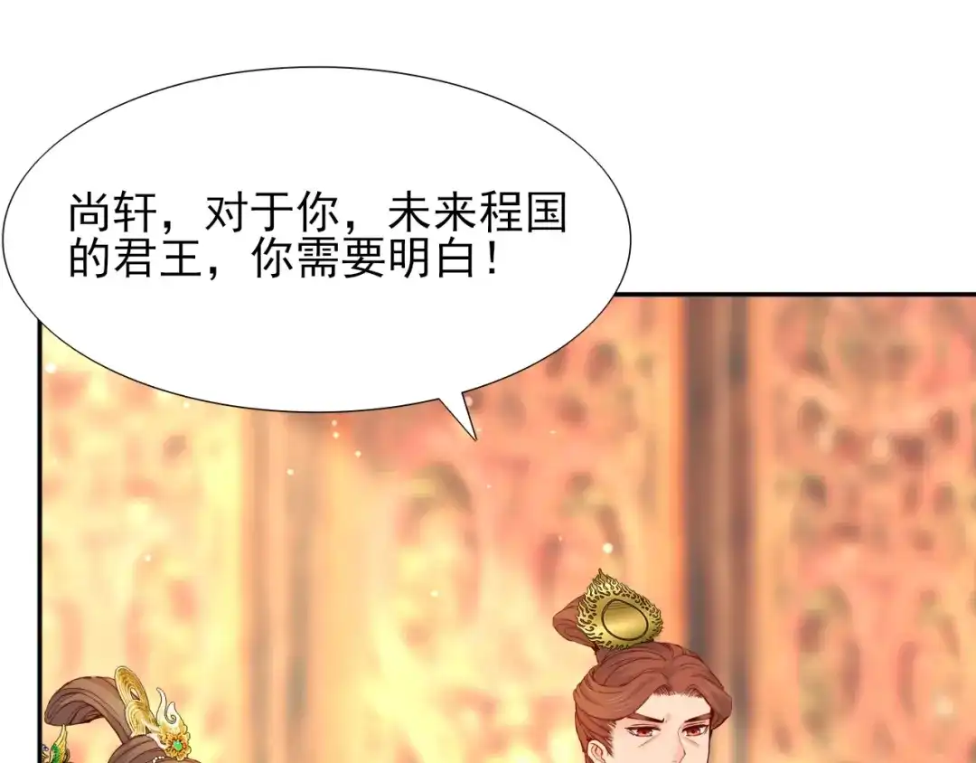 半妖倾国 第3话 雪妖 第85页