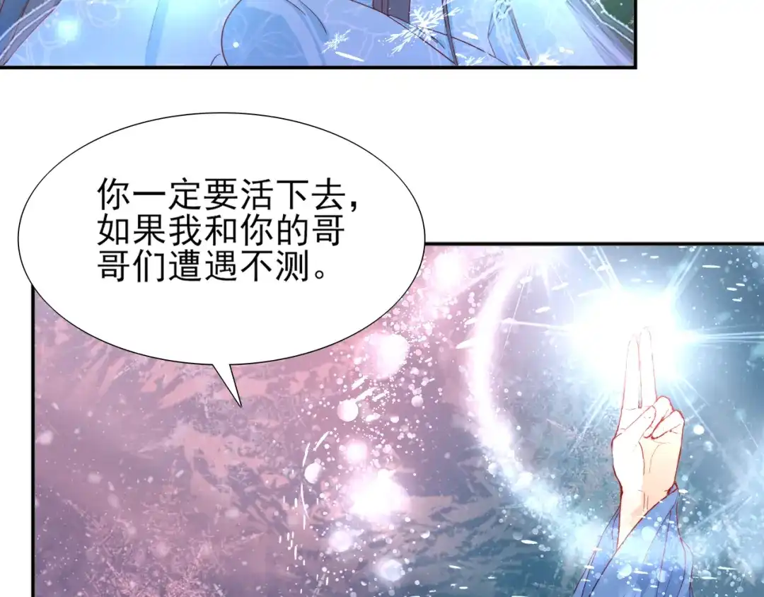 半妖倾国 第3话 雪妖 第29页