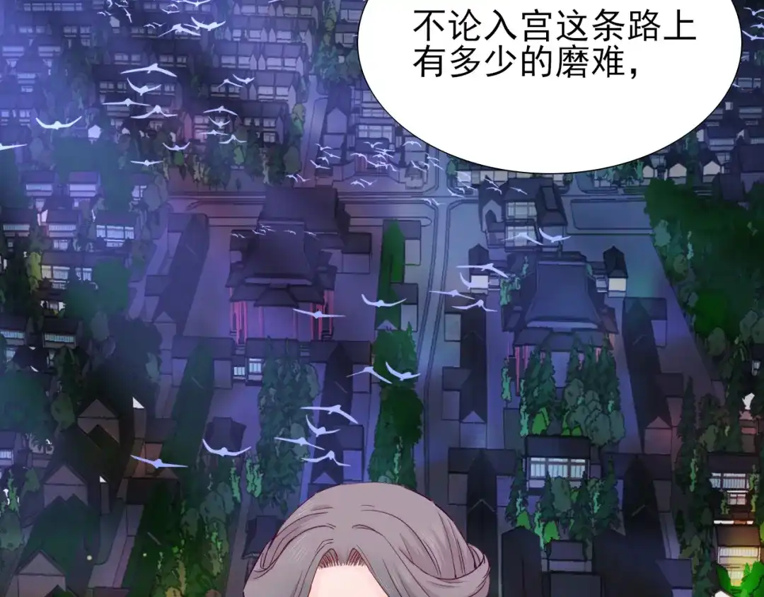半妖倾国 第3话 雪妖 第71页