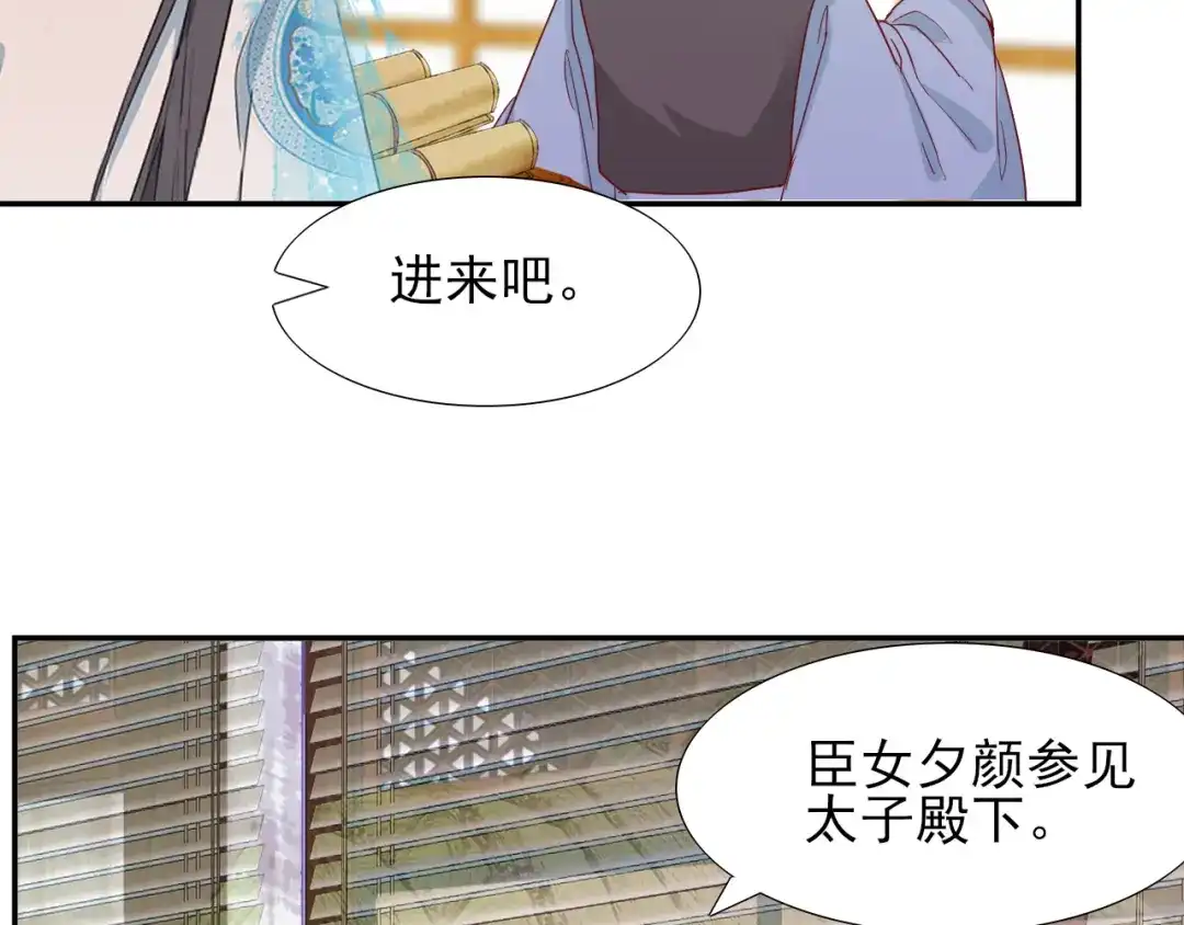 半妖倾国 第3话 雪妖 第127页