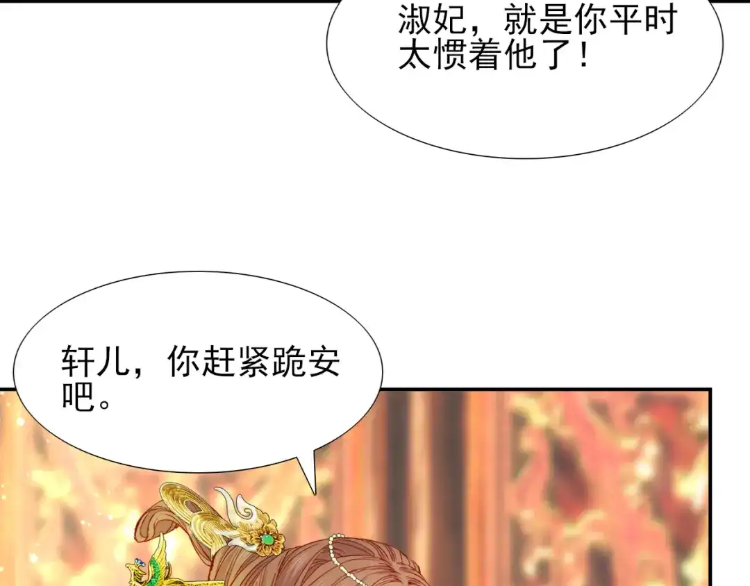 半妖倾国 第3话 雪妖 第109页