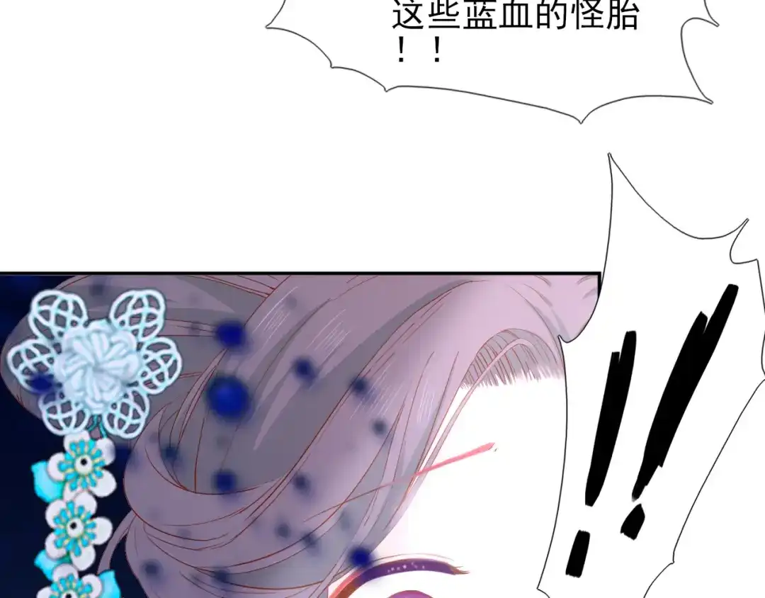 半妖倾国 第3话 雪妖 第47页