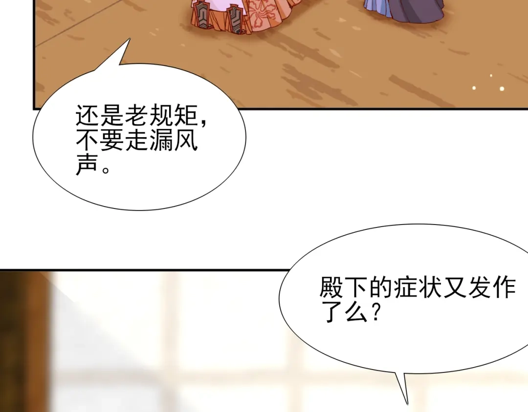 半妖倾国 第3话 雪妖 第114页