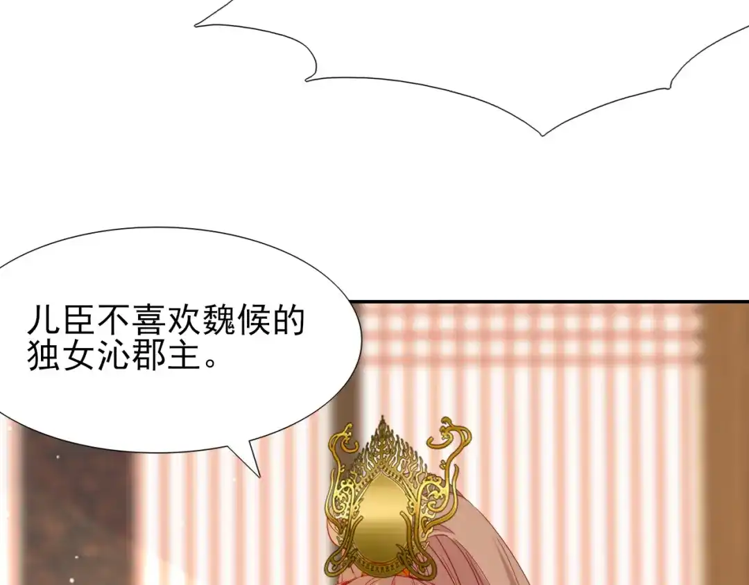半妖倾国 第3话 雪妖 第82页