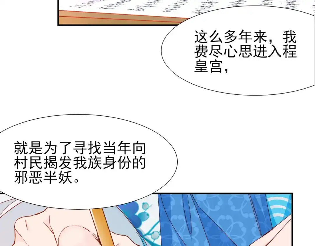 半妖倾国 第3话 雪妖 第68页