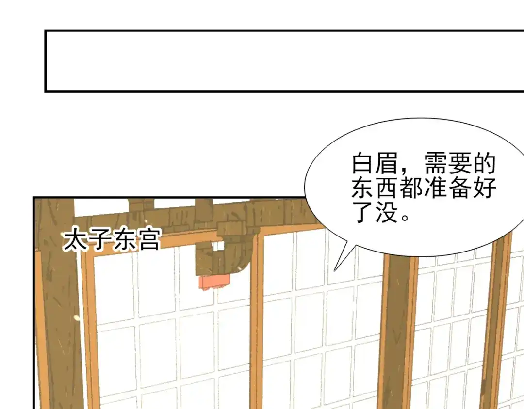半妖倾国 第3话 雪妖 第112页
