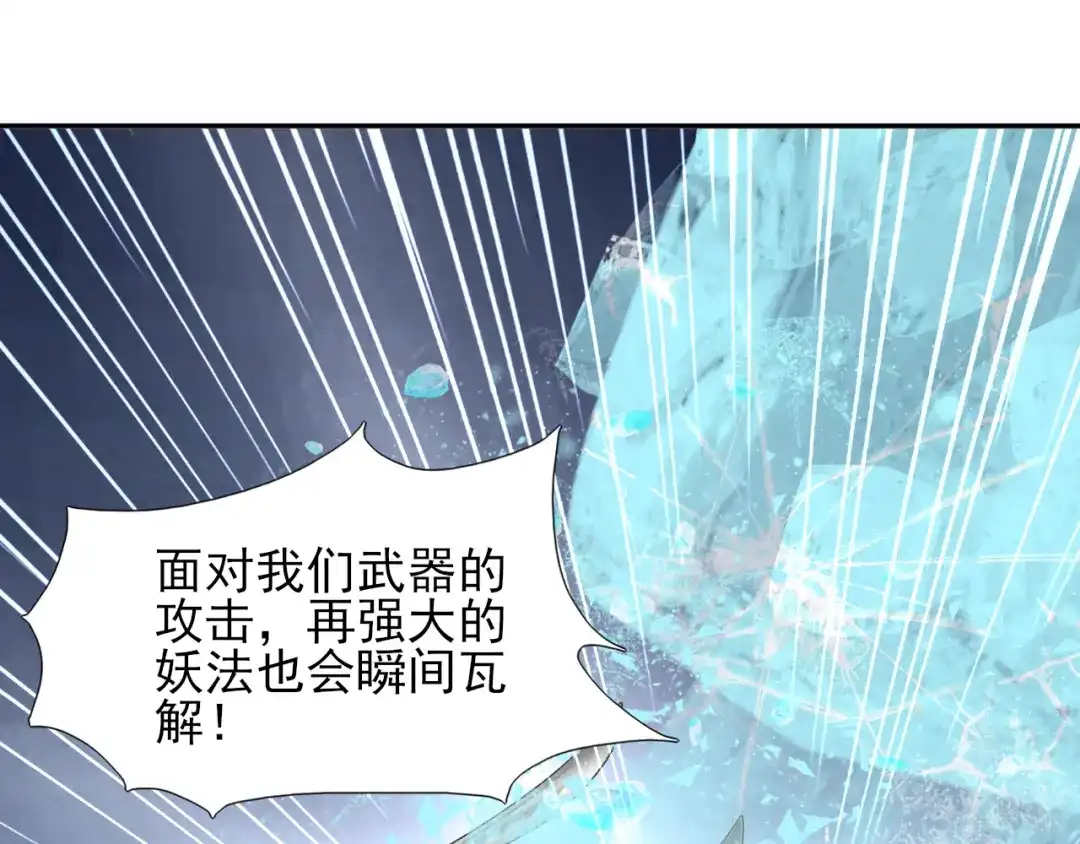 半妖倾国 第3话 雪妖 第39页