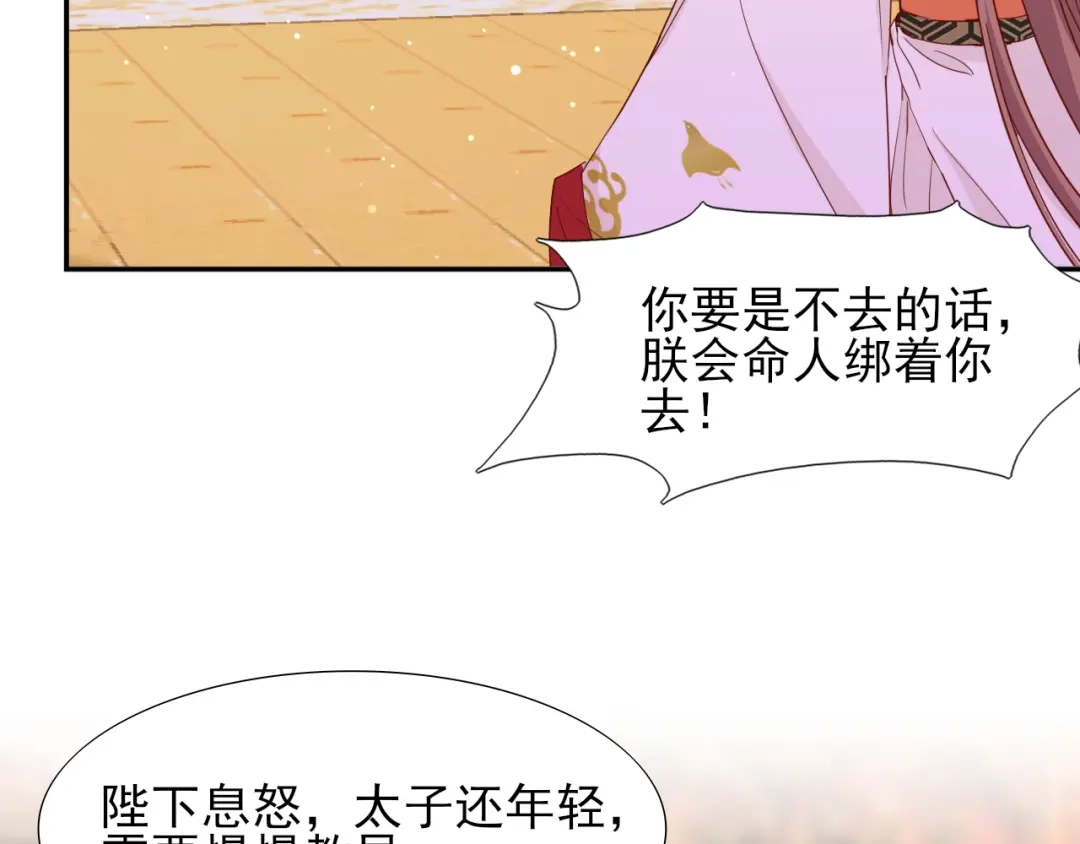 半妖倾国 第3话 雪妖 第106页