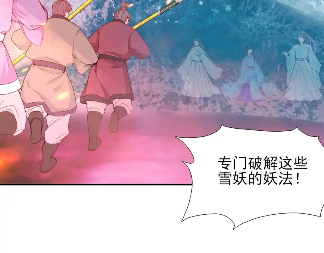 半妖倾国 第3话 雪妖 第38页