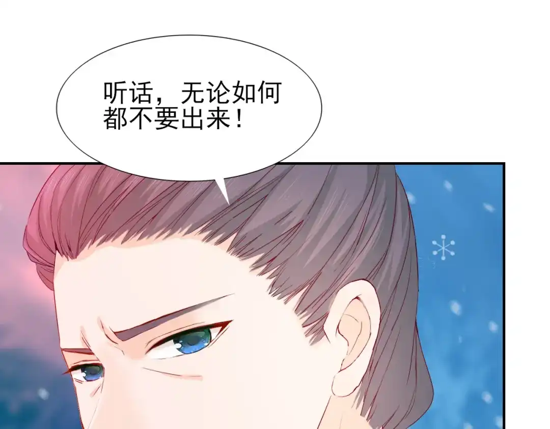 半妖倾国 第3话 雪妖 第34页