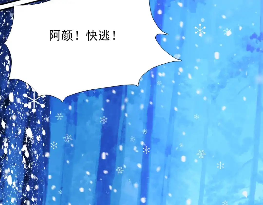 半妖倾国 第3话 雪妖 第4页
