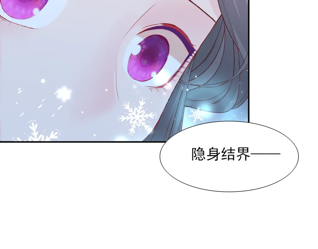 半妖倾国 第3话 雪妖 第21页