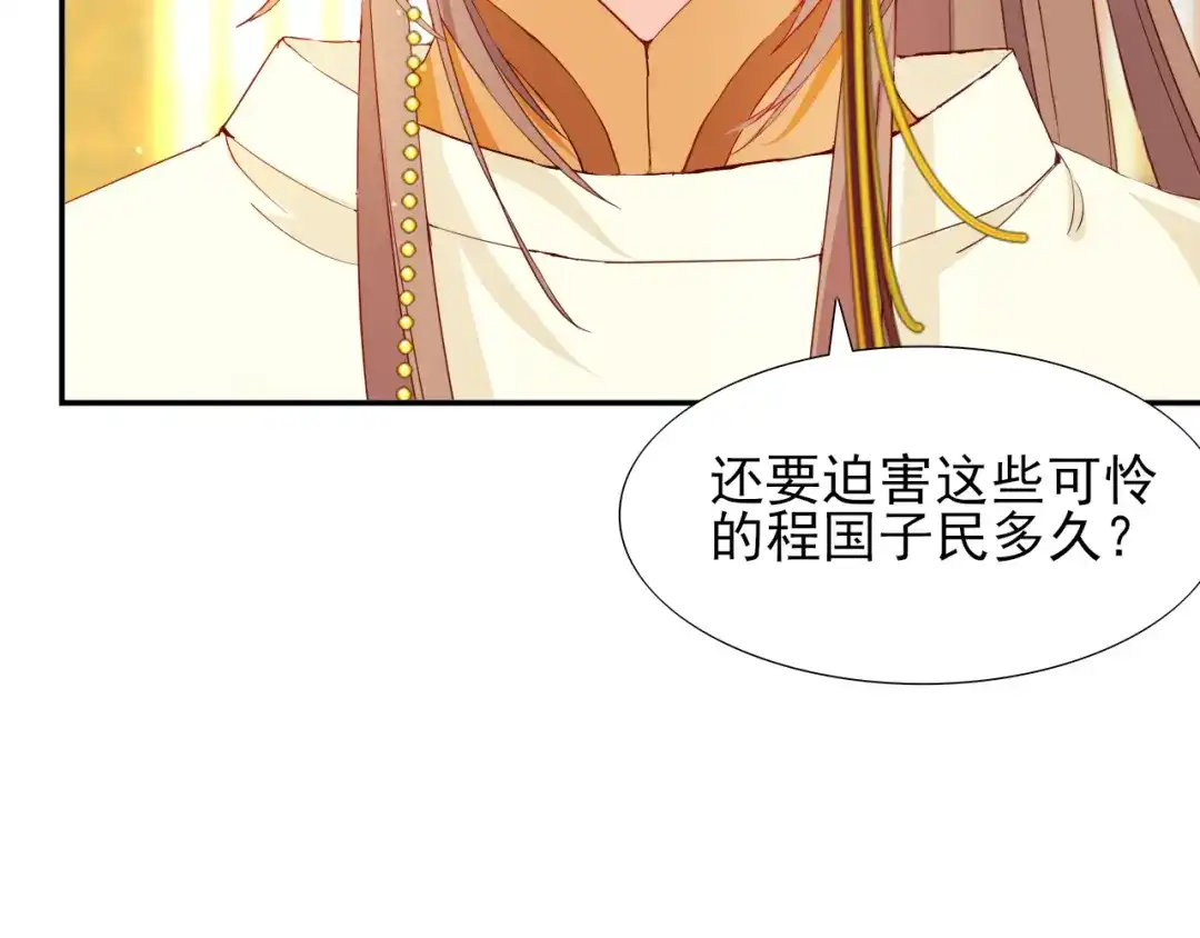 半妖倾国 第3话 雪妖 第101页