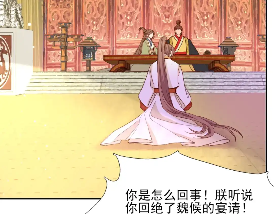 半妖倾国 第3话 雪妖 第81页