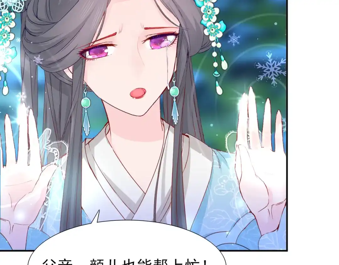 半妖倾国 第3话 雪妖 第32页