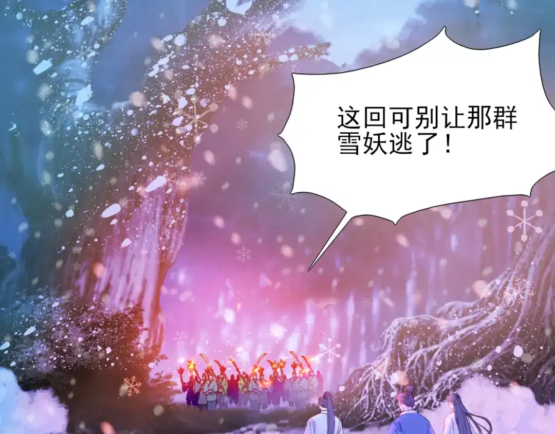 半妖倾国 第3话 雪妖 第10页